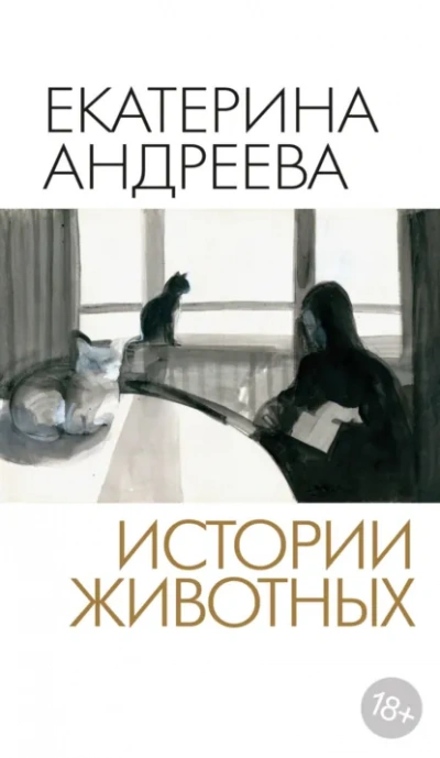 Аудиокнига Истории животных