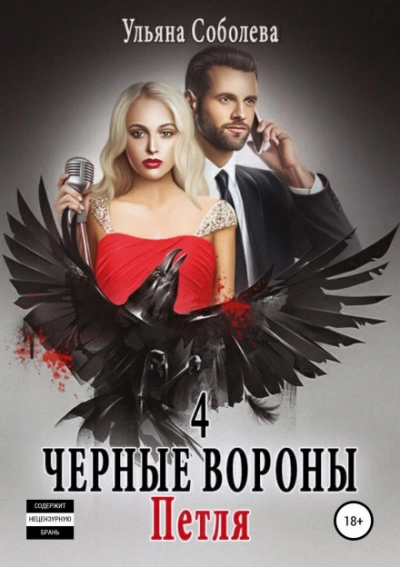 Аудиокнига Покоренные
