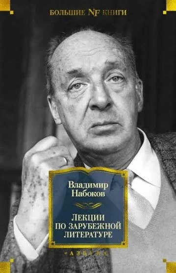 Аудиокнига Лекции по зарубежной литературе