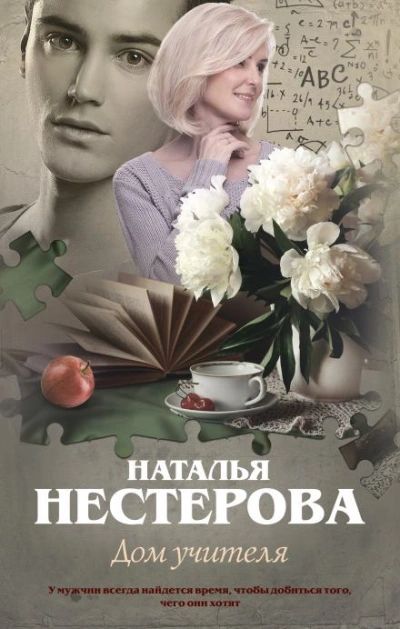 Скачать аудиокнигу Дом учителя