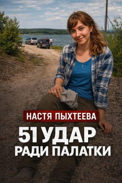 Аудиокнига Палатка убийц