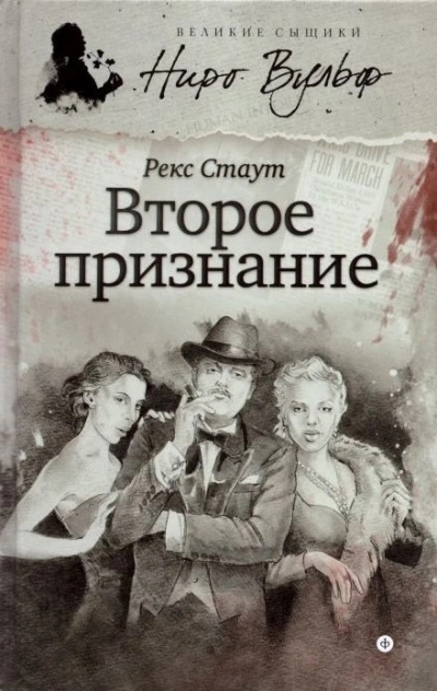 Скачать аудиокнигу Второе признание